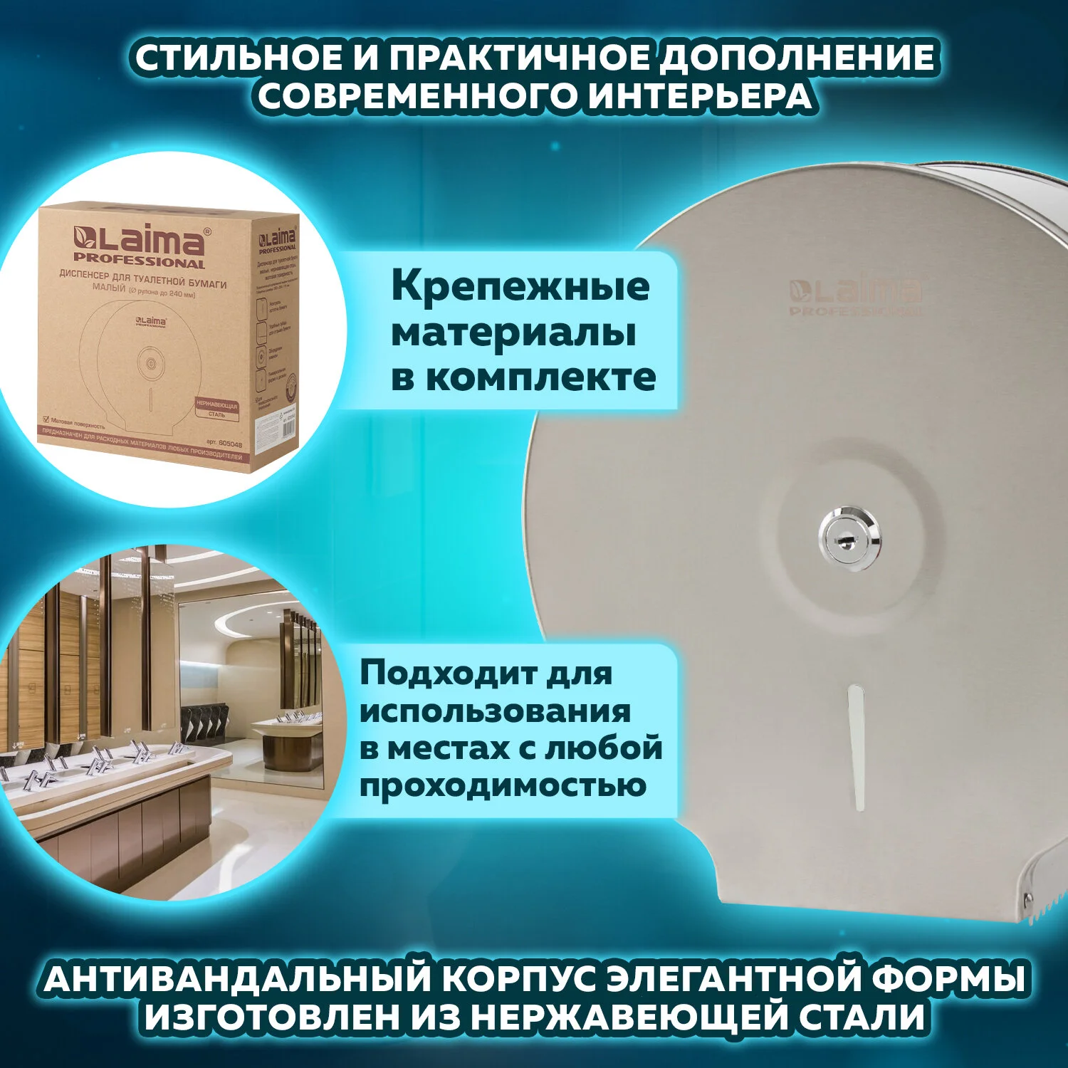 Диспенсер LAIMA для туалетной бумаги, нержавеющая сталь